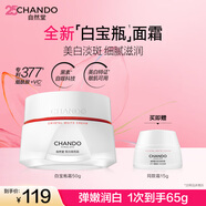 自然堂白寶瓶皙白煥亮水乳套裝煙酰胺美白淡斑化妝品護膚品女友生日禮物 【保濕滋潤】面霜50g