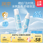 潤本兒童保濕噴霧爽膚水舒緩補水積雪草舒緩冰川噴霧99ml*2