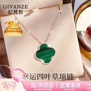 紀梵哲輕奢四葉草項鏈女士吊墜手鏈珠寶214情人節新年生日禮物送女友 幸運四葉草孔雀石項鏈