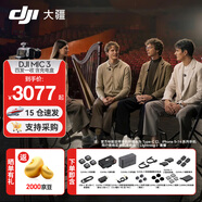 大疆（DJI）Mic 3 無(wú)線(xiàn)麥克風(fēng) 進(jìn)階迷你領(lǐng)夾麥 采訪(fǎng)直播vlog視頻錄音藍牙直連手機相機降噪收音麥 一拖四（含充電盒）蘋(píng)果15-17系列+安卓+相機 加購手機連接頭（Lightning）