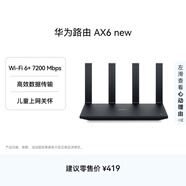 華為路由AX6 new 黑色  Wi-Fi6+ 7200Mbps 千兆路由器 家用高速全屋覆蓋大戶(hù)型 wifi穿墻王