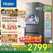 海爾（Haier）三開(kāi)門(mén)冰箱單開(kāi)門(mén)351升一級能效雙變頻大容量家用風(fēng)冷無(wú)霜節能超薄電冰箱 寬60CM以?xún)壤w薄機身 【星蘊銀】三門(mén)351升丨三檔變溫區丨彩晶面板