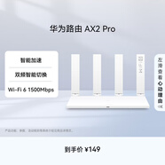 華為路由AX2 Pro 智能加速 Wi-Fi6雙千兆無(wú)線(xiàn)路由器 5G雙頻 暢享4K影片 兒童上網(wǎng)保護