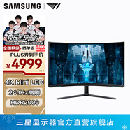 三星（SAMSUNG）玄龍騎士G8 32英寸 MiniLED 4K 電競曲面 HDR2000 高刷游戲 G7 臺式筆記本外接 擴展屏 電腦顯示器 4K 240Hz G85NB S32BG85BNC 官