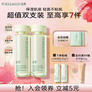 泊美 鮮純珍萃保濕乳液滋潤補水保濕溫和護膚品新年禮物送女友 【雙支裝】保濕乳2.0（水潤型）