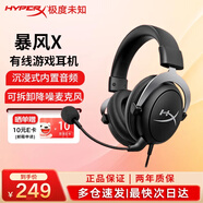 極度未知（HYPERX）暴風(fēng)x耳機xbox認證電競游戲耳機 GM 頭戴式有線(xiàn)電腦筆記本游戲機可拆卸降噪麥克風(fēng) 開(kāi)學(xué)季學(xué)生耳機 【暴風(fēng)X】Xbox認證|線(xiàn)載音頻