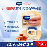凡士林潤唇小q罐7g焦糖布丁味淡化唇紋滋潤保濕護唇 有效期26年11月