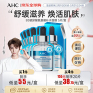 AHC專(zhuān)研B5玻尿酸氨基酸補水面膜 5片/盒  補水保濕 女神節禮物