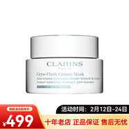 嬌韻詩(shī)（CLARINS）冷療緊致面膜霜 緊致肌膚撫平皺紋 情人節禮物 75ml