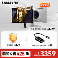 三星（SAMSUNG）顯示器 玄龍騎士G6 27英寸 2K QD-OLED量子點(diǎn) 防燒屏 防眩光技術(shù) 專(zhuān)業(yè)電競游戲 電腦顯示屏幕 S27DG610SB+無(wú)憂(yōu)服務(wù)+轉接線(xiàn) 全國聯(lián)保 | 180天只換不修