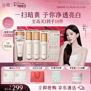 谷雨雪肌美白面霜潔水乳套裝禮盒去黃提亮保濕護膚品女神節禮物