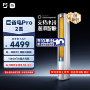 小米米家空調 巨省電Pro 2匹 超一級能效 超大循環(huán)風(fēng)量 立式柜機 51LW-NA10/N2A1(W) 整機十年質(zhì)保