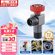 潛水艇（Submarine）F106H加厚黃銅槍灰色球閥角閥全開(kāi)大流量燃氣熱水器壁掛爐 熱水閥