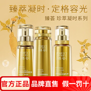 瑪麗艷完美旗艦直營(yíng)護膚品套裝臻薈系列珍萃凝時(shí)抗皺水乳精華 潤膚水+乳液+精華露