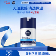 妮維雅（NIVEA）男士【補水保濕】多重控油保濕精華露50g乳液面霜護膚品生日禮物