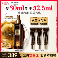 歐萊雅黑金精華30ml玻色因精華液補水保濕抗皺護膚化妝品女神節禮物