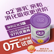 a2奶粉紫白金A2+DHA 新西蘭草飼認證 嬰兒配方奶粉1段400g試用裝
