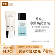 香奈兒（Chanel）光采凈白清潔套裝(潔面+眼唇部卸妝液)溫和卸妝潔凈38女神節禮物