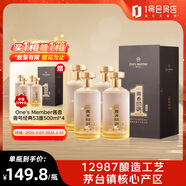 One's Member醬香壹號新經(jīng)典醬香型白酒53度 500ml*4整箱裝 茅臺鎮產(chǎn)區