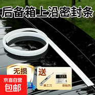 江鈴EV2/E100/E200/羿汽車(chē)后備箱蓋車(chē)頂上沿縫隙密封條防塵膠條 白色后備箱上沿條【兩廂車(chē)/SUV專(zhuān)用】 E160