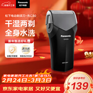 松下（Panasonic）電動(dòng)剃須刀往復式男士電動(dòng)刮胡刀進(jìn)口單刀頭全身水洗長(cháng)續航生日禮物新年禮物送男生RC30干濕雙剃
