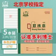 多利博士大雙線(xiàn)本22k語(yǔ)文雙線(xiàn)本17行筆記本本子小學(xué)初中作業(yè)本北京學(xué)校推薦加厚22開(kāi)30頁(yè)5本裝