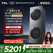 TCL雙子艙T20洗烘套裝10KG滾筒洗衣機全自動(dòng)+熱泵烘干機大筒徑家電國家補貼以舊換新GH200T20-DBIS