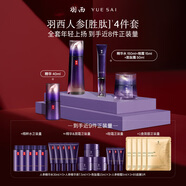 羽西人參套裝勝肽霜+眼霜+精華+水抗皺緊致護膚品女神節禮物送老婆