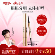 Color Key珂拉琪小金筷眉筆2支裝防水防汗持久不易脫色情人節禮物