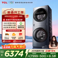 TCL雙子艙Q10滾筒洗衣機全自動(dòng)洗烘一體16KG大容量子母多筒分區家電國家補貼以舊換新G160Q10-HDY