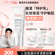 雅漾（Avene）專(zhuān)研舒緩保濕乳40ml 補水維穩屏障 油敏肌特護乳液面霜男女禮物