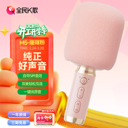 全民K歌麥克風(fēng) 家庭ktv變聲器兒童唱歌卡拉OK電視直播降噪藍牙k歌音箱手持話(huà)筒音響一體M5珊瑚粉