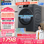 統帥（Leader）海爾出品 悅己滾筒洗衣機帶烘干一體 12公斤全自動(dòng)洗烘一體 京東自營(yíng)以舊換新家電補貼HL667NH