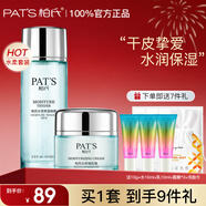 柏氏（PAT'S）水柔護膚品水乳套裝補水保濕護膚禮盒化妝品全套女生男士官方旗艦 5.兩件套【水+面霜】