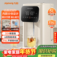 九陽(yáng)（Joyoung）熱水壺燒水壺電熱水壺 鋼管路電熱水瓶316L不銹鋼可拆內膽 5L大容量 家用恒溫0膠水K50ED-WP960