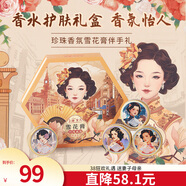 上海珍珠香氛雪花膏護膚品套裝禮盒護手霜生日禮物女三八節女神伴手禮