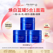 資生堂水之印藍罐煥白面霜90g*3五合一提亮保濕套裝38女神節禮物