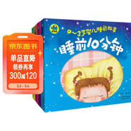 0-3歲嬰兒睡前故事（套裝共4冊）暑假作業(yè) 一升二暑假銜接 小升初暑假銜接 