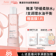 雅漾（Avene）舒潤調理柔膚水200ML 補水保濕爽膚水化妝品護膚水粉水冬天禮物