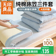 無(wú)印良品A類(lèi)全棉床笠三件套 100%純棉學(xué)生宿舍單人適合0.9米床被套1.5*2米