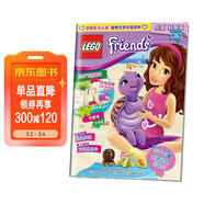 樂(lè )高好朋友第7集（贈樂(lè )高限量玩具） 