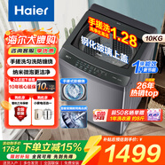 海爾（Haier）海爾波輪洗衣機直驅變頻全自動(dòng)家用 手搓式防纏繞 懶人家用大容量上翻蓋除菌螨一級能效補貼立減 波輪 10kg 熱賣(mài)BS50E+手搓式防纏繞+納米微泡