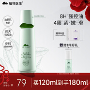 植物醫生白茶煥膚水細致毛孔補水保濕爽膚水120ml38女神節禮物