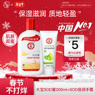 大寶SOD蜜多規格滋潤保濕補水面秋冬潤膚霜身體乳液男女士護膚品 SOD蜜200ml+倍潤手霜