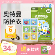 綠鼻子（green nose）植物精油防護貼兒童寶寶天然防護貼夏季戶(hù)外防護送驅蚊貼驅蚊神器 夢(mèng)幻獨角獸 12貼 4包 12枚/包