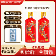 茅臺酒 43度 飛天茅臺喜宴禮盒 醬香型白酒 喜宴（中國紅） 43度 500mL 2瓶 喜宴中國紅禮盒