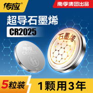 傳應南孚石墨烯CR2025紐扣電池5粒3V鋰電池適用大眾奔馳比亞迪等汽車(chē)鑰匙遙控器血糖儀耳溫槍等cr2025