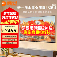 小米（MI）電視65英寸Mini LED 288Hz超高刷 X65 2026款金屬全面屏遠場(chǎng)語(yǔ)音智能WiFi企業(yè)家用平板電視機REDMI 65英寸 Redmi A65 2025節能