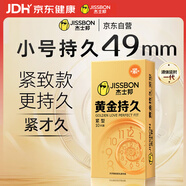 杰士邦液態(tài)延時(shí)避孕套黃金持久小號安全套套10只計生情趣用品隨機發(fā)貨