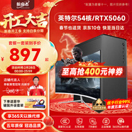 航向者英特爾i5酷睿i7升54核芯RTX5060/3060/4060臺式電腦主機DIY組裝電腦全套整機商務(wù)辦公電競直播游戲 主機+24英寸超清高刷顯示器 四：i9級36芯/4G獨顯/16G/暢玩騰訊游